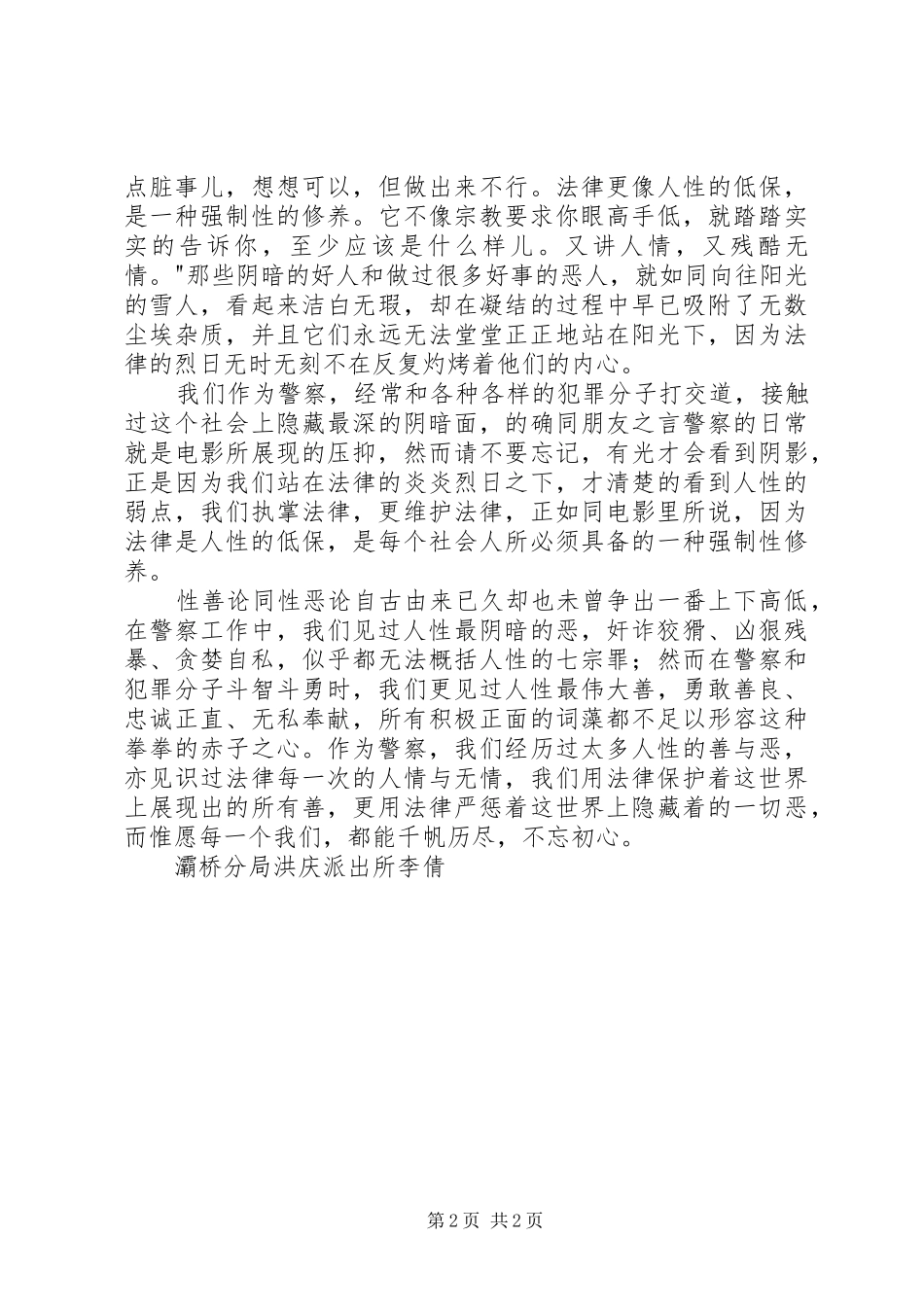 民警烈日灼心观后感_第2页