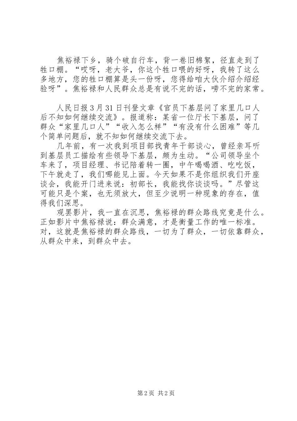 影片焦裕禄观后感-焦裕禄的群众路线_第2页