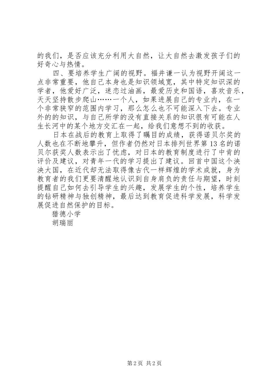 《直言教育》读后感_第2页