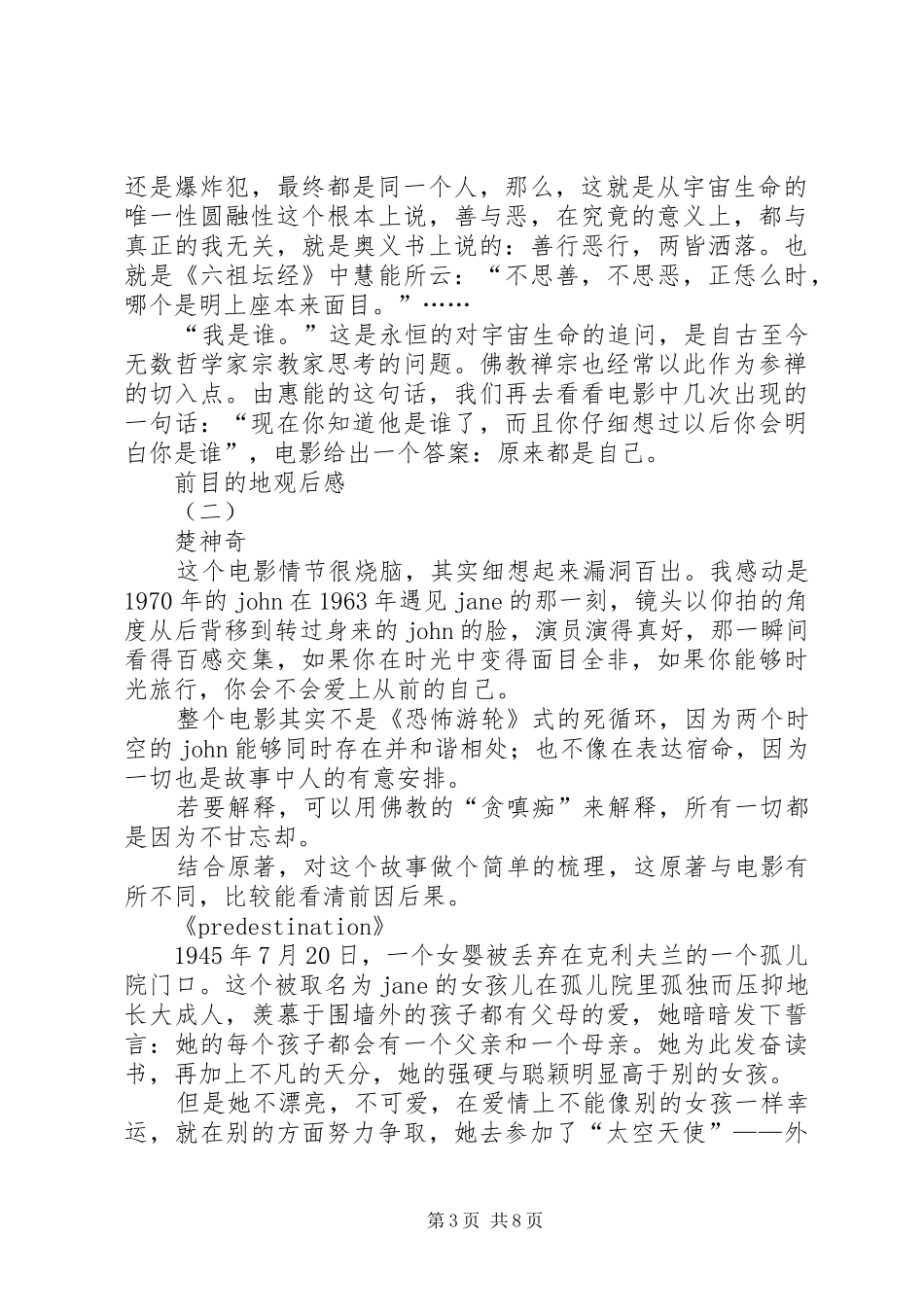 前目的地观后感_第3页