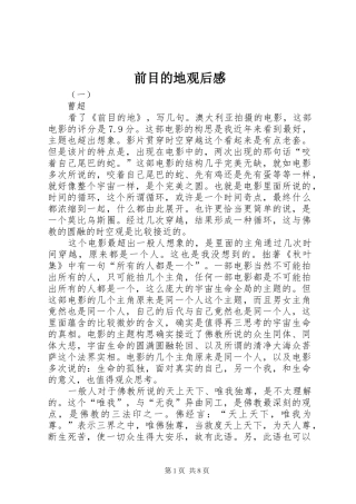 前目的地观后感