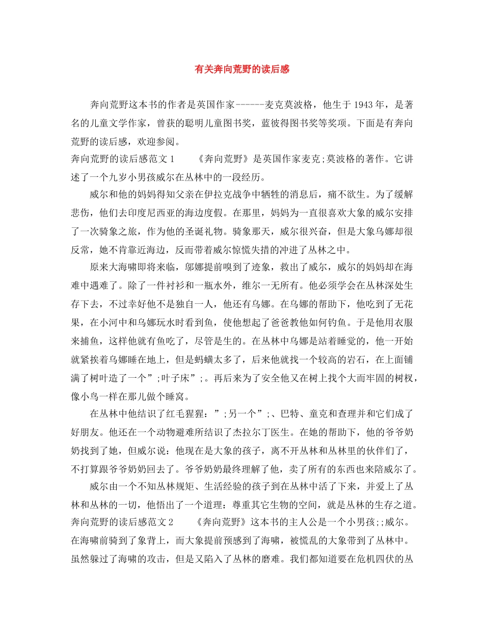 有关奔向荒野的读后感 _第1页