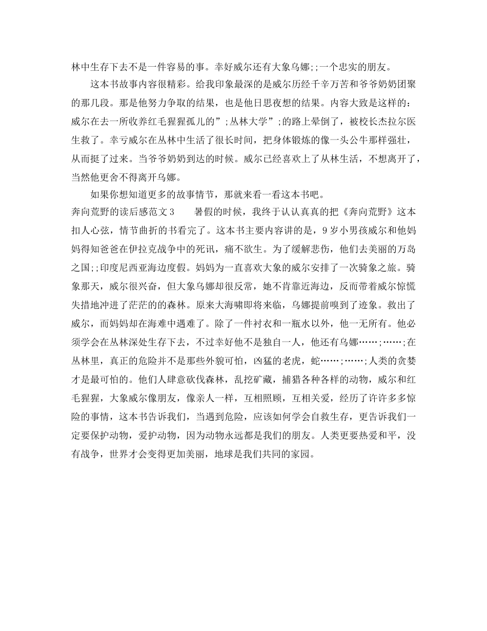 有关奔向荒野的读后感 _第2页