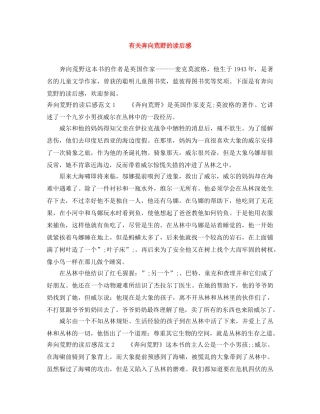 有关奔向荒野的读后感 