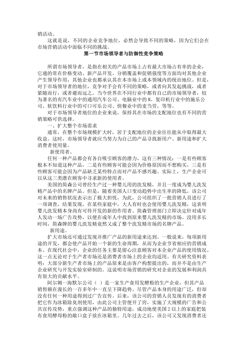 现代企业市场营销实战教程_第2页