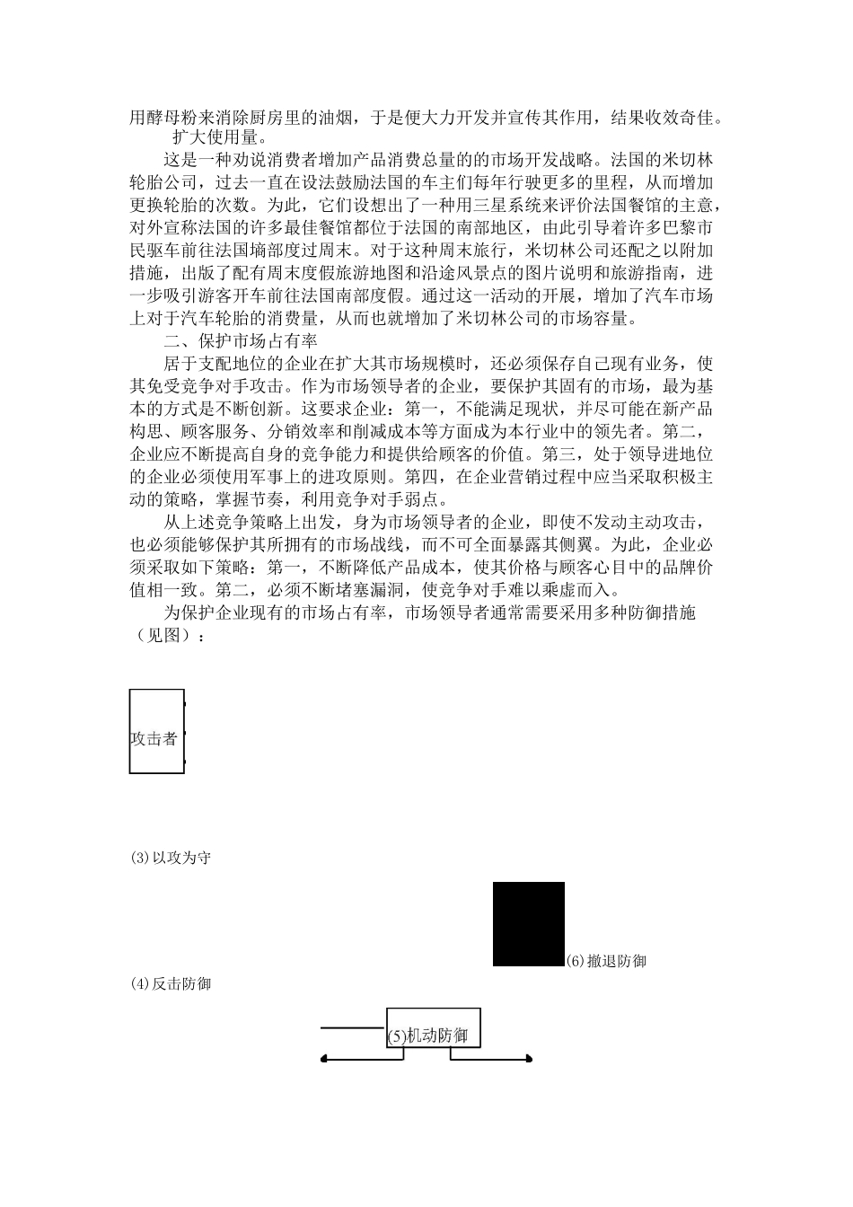 现代企业市场营销实战教程_第3页