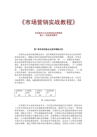 现代企业市场营销实战教程