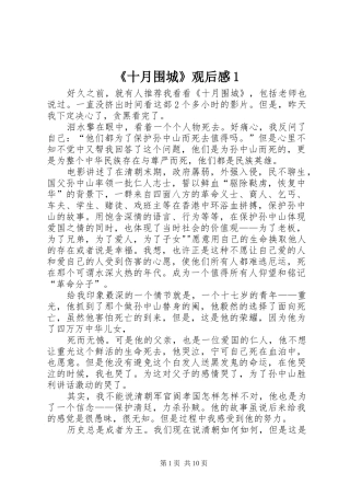 《十月围城》观后感1