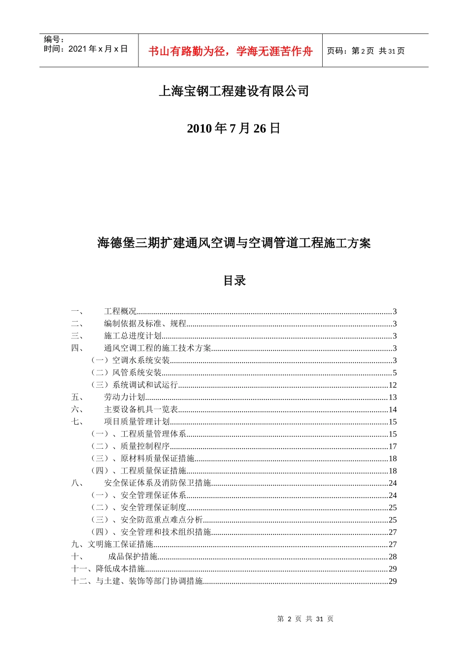海德堡3期通风空调与空调管道施工方案_第2页