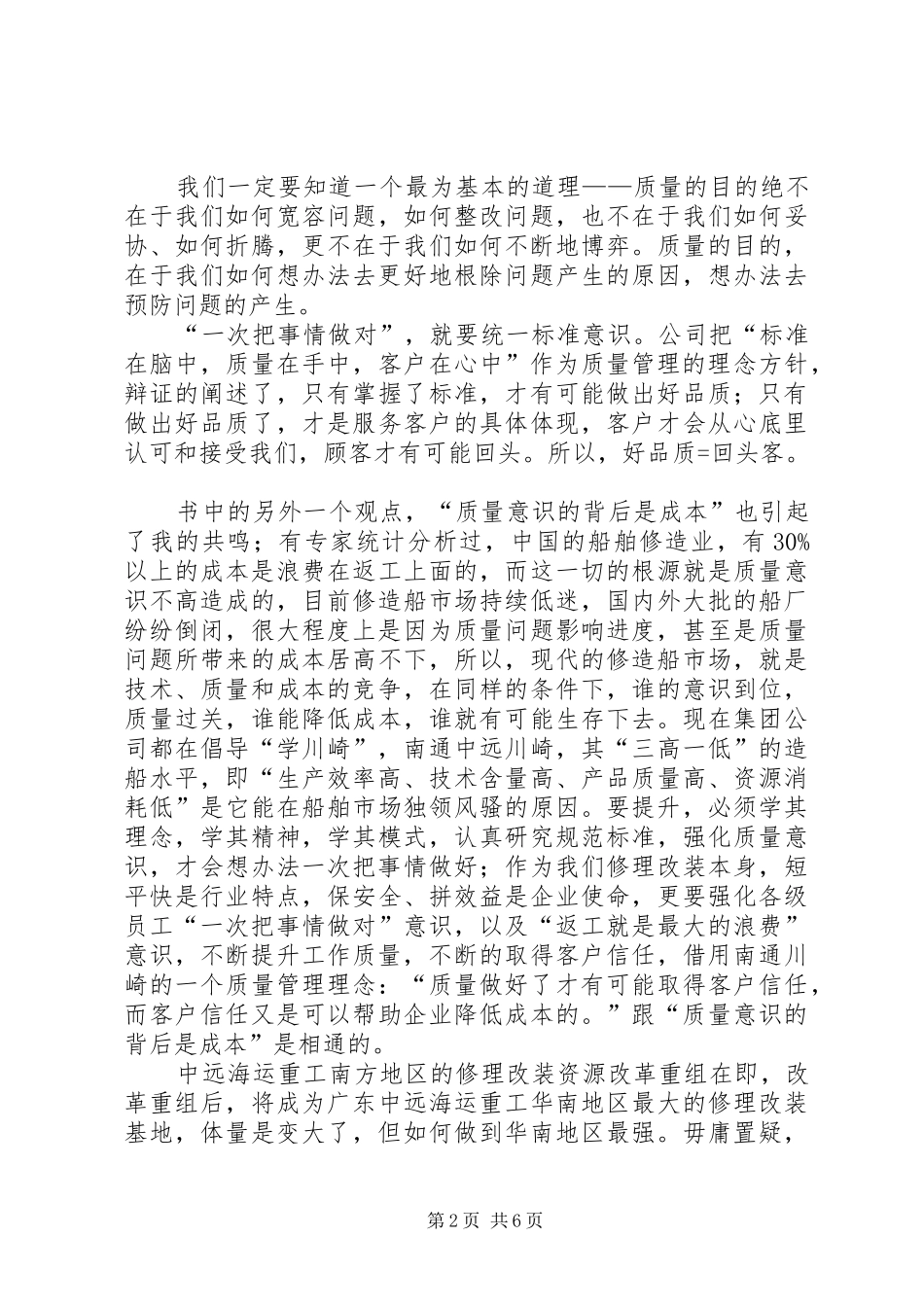 《质与量的战争》读后感精选_第2页