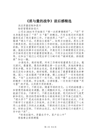 《质与量的战争》读后感精选