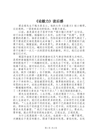 《论毅力》读后感