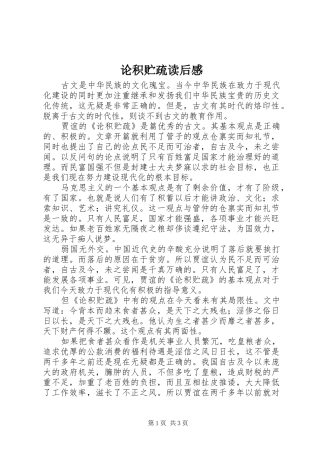 论积贮疏读后感