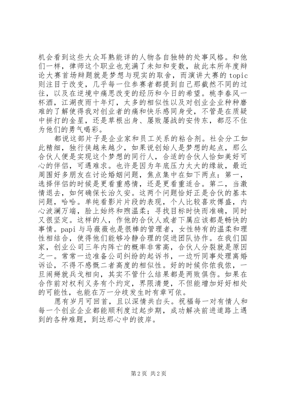 纪录片燃点观后感1500字_第2页