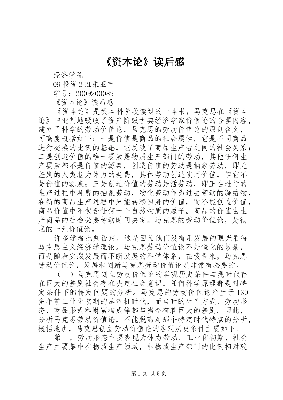 《资本论》读后感_第1页