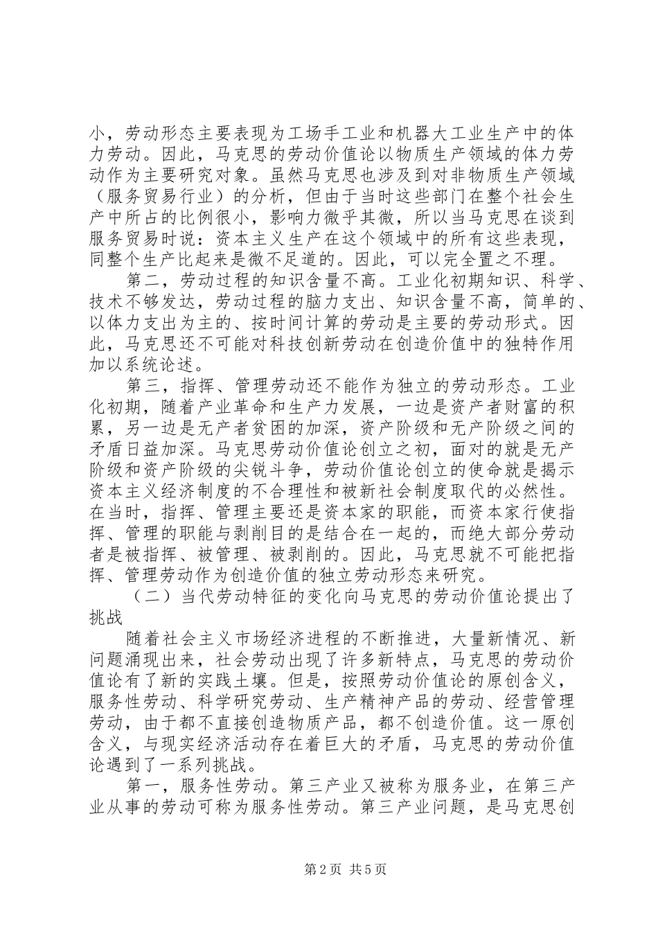 《资本论》读后感_第2页