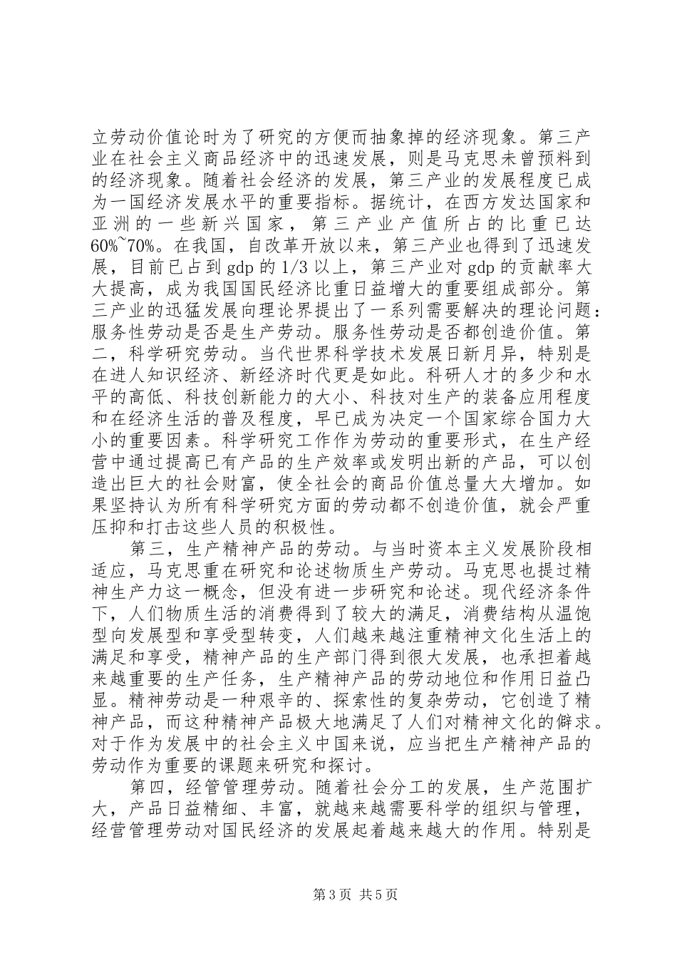 《资本论》读后感_第3页