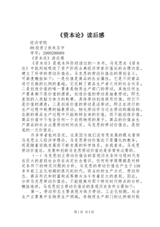《资本论》读后感