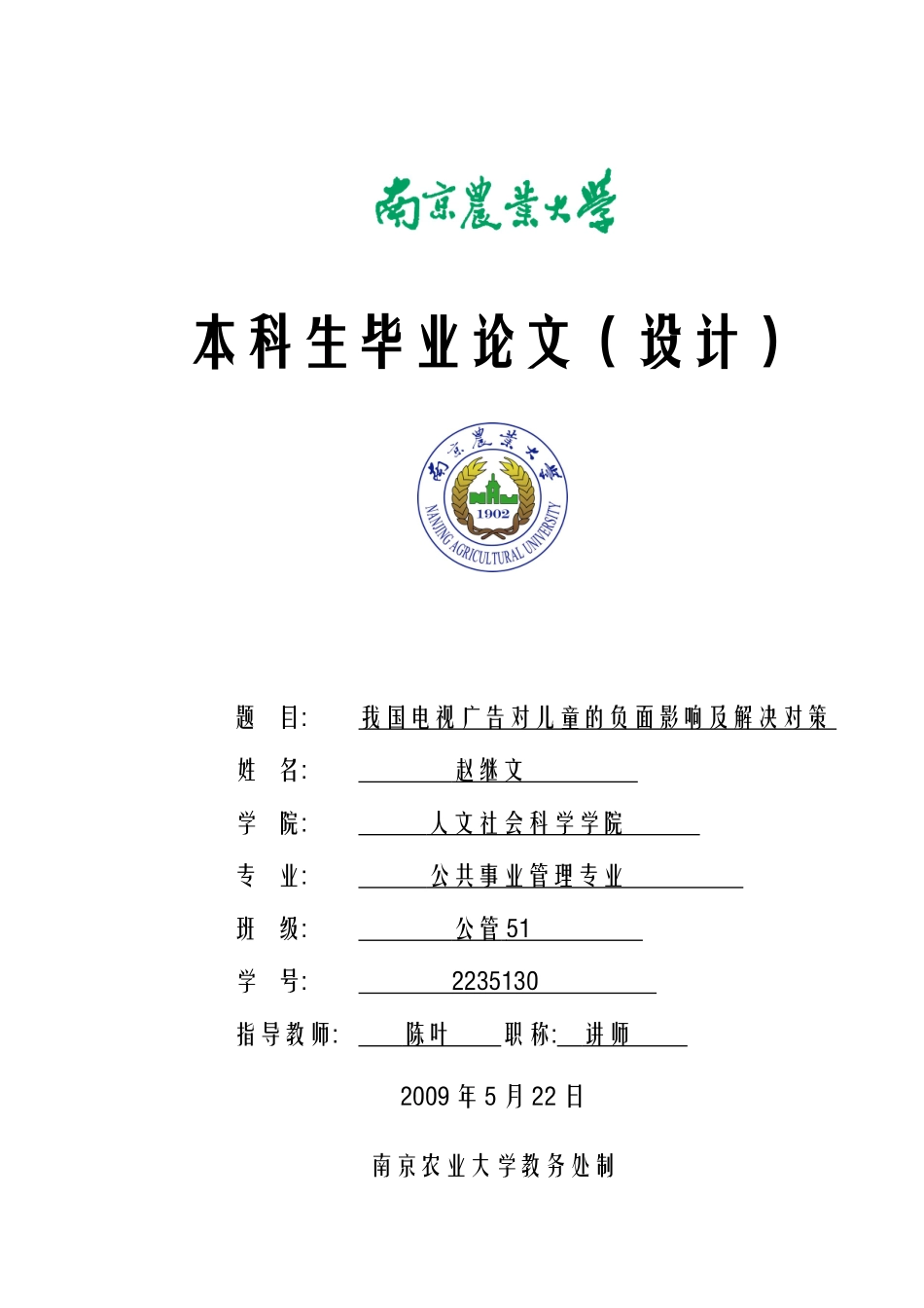 我国电视广告对儿童的负面影响及解决对策_第1页