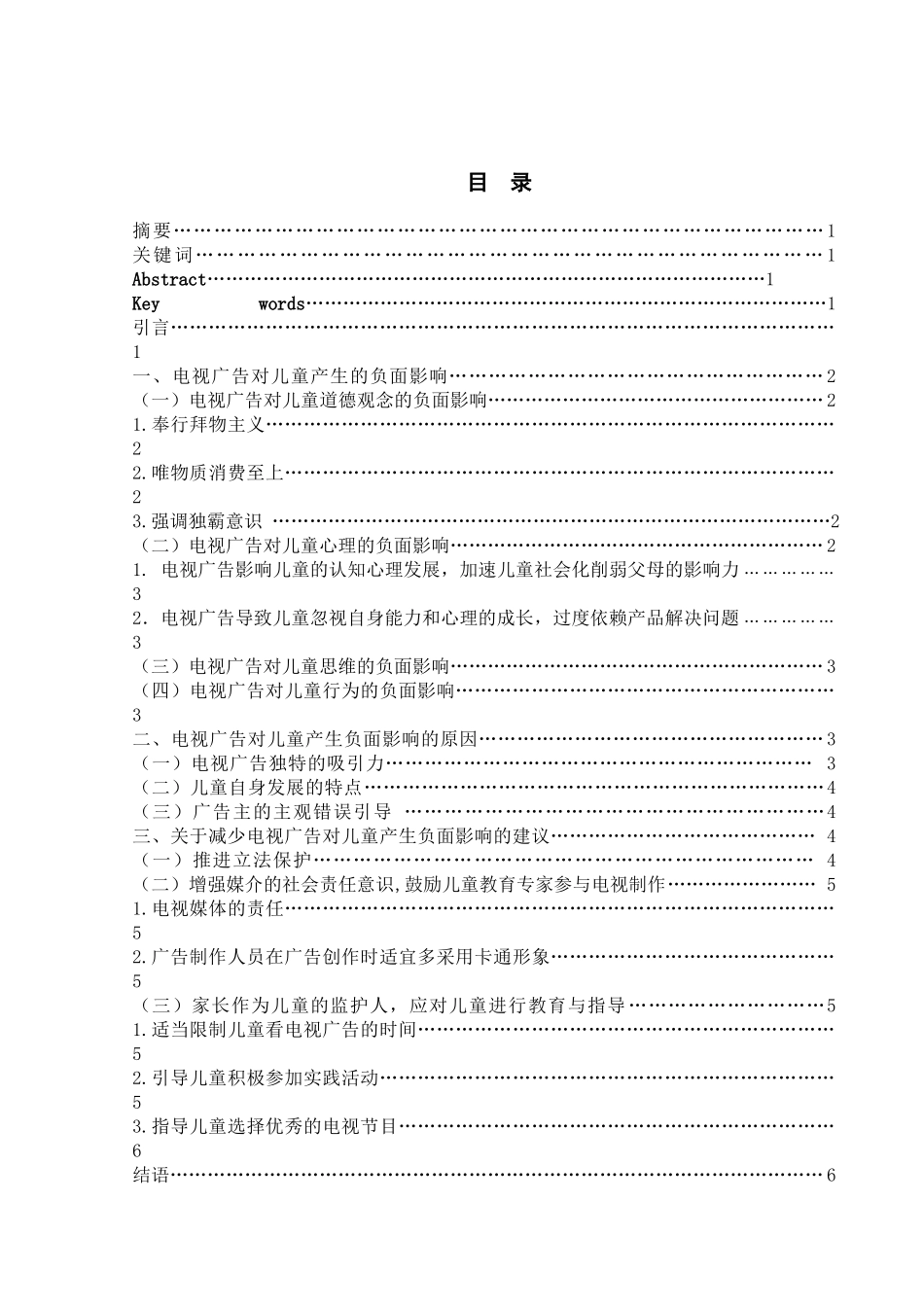 我国电视广告对儿童的负面影响及解决对策_第3页