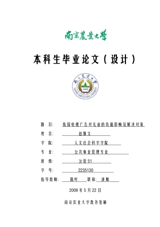我国电视广告对儿童的负面影响及解决对策