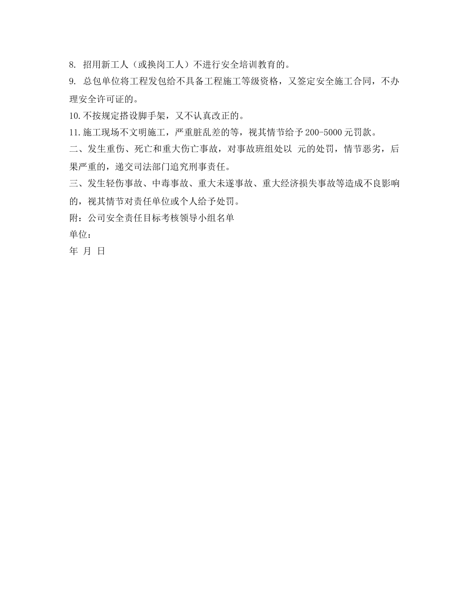 《安全管理制度》之安全目标考核规定 _第2页