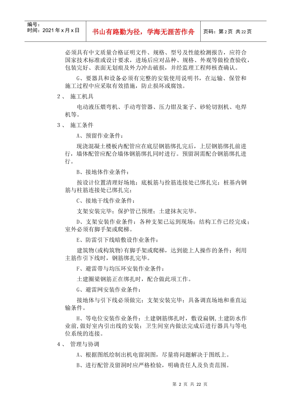 景苑7#水电施工方案2_第2页