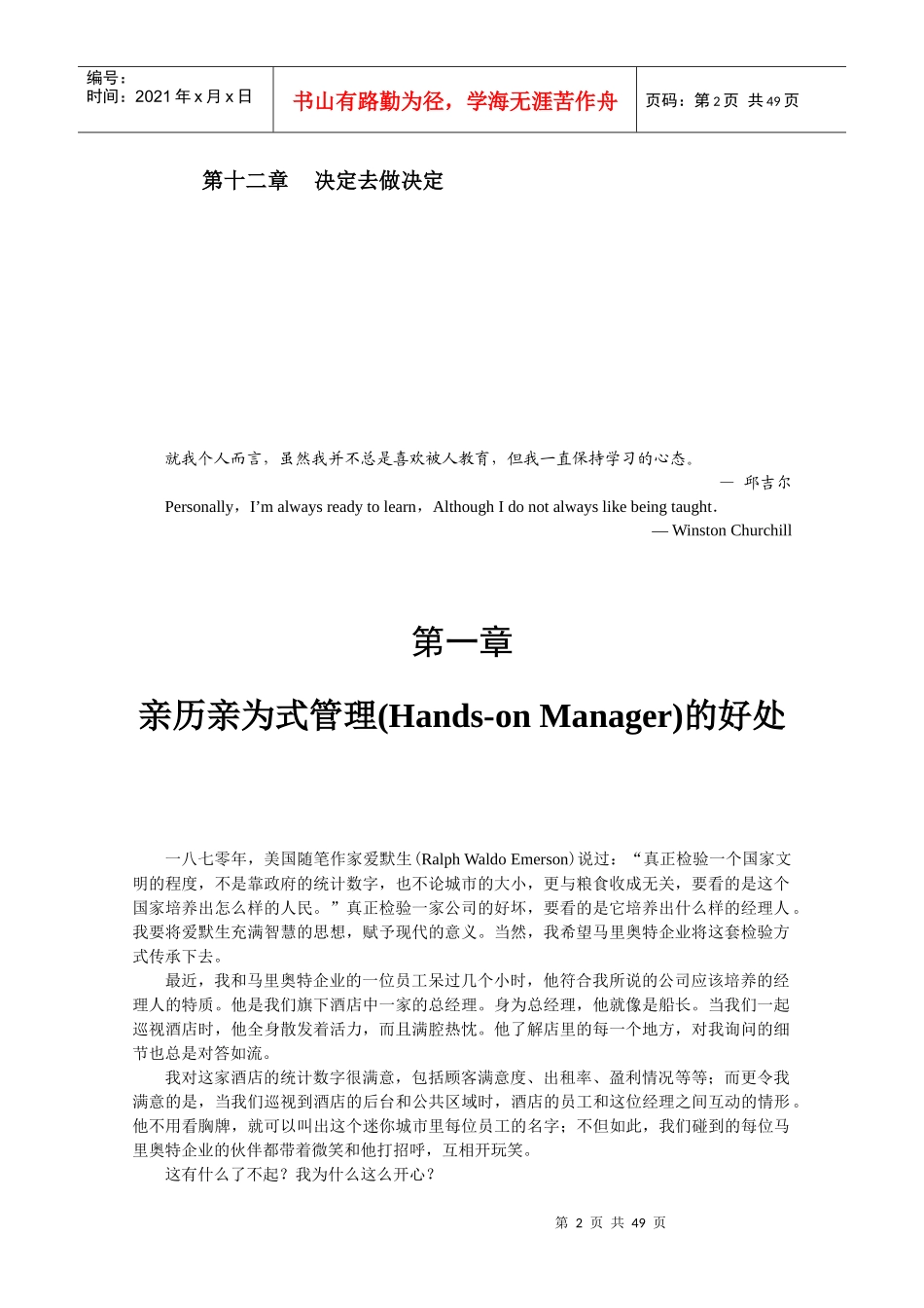 服务精神_JW万豪（DOC46页）_第2页