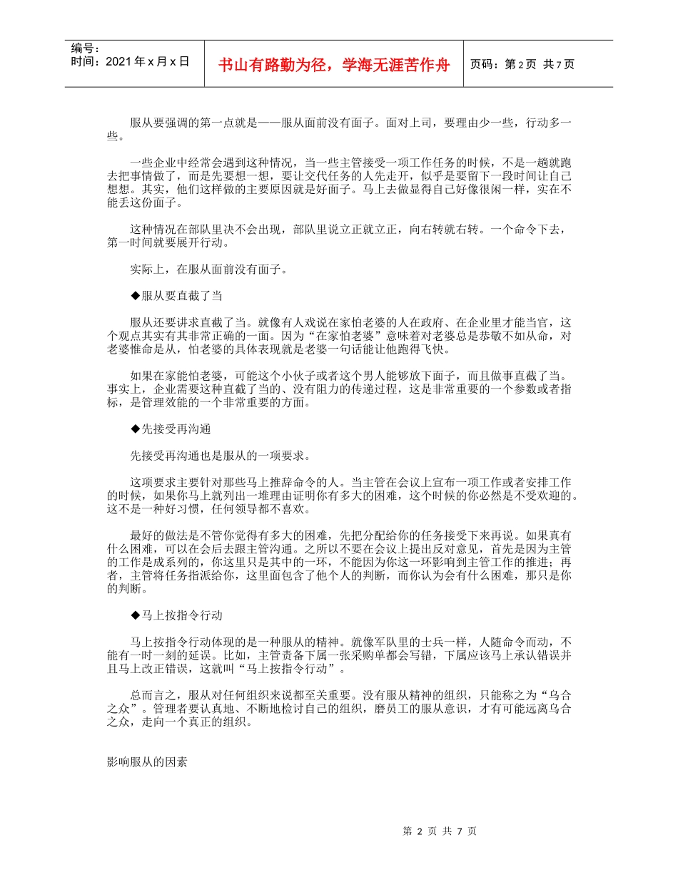 良好习惯：服从服务组织里的分子_第2页