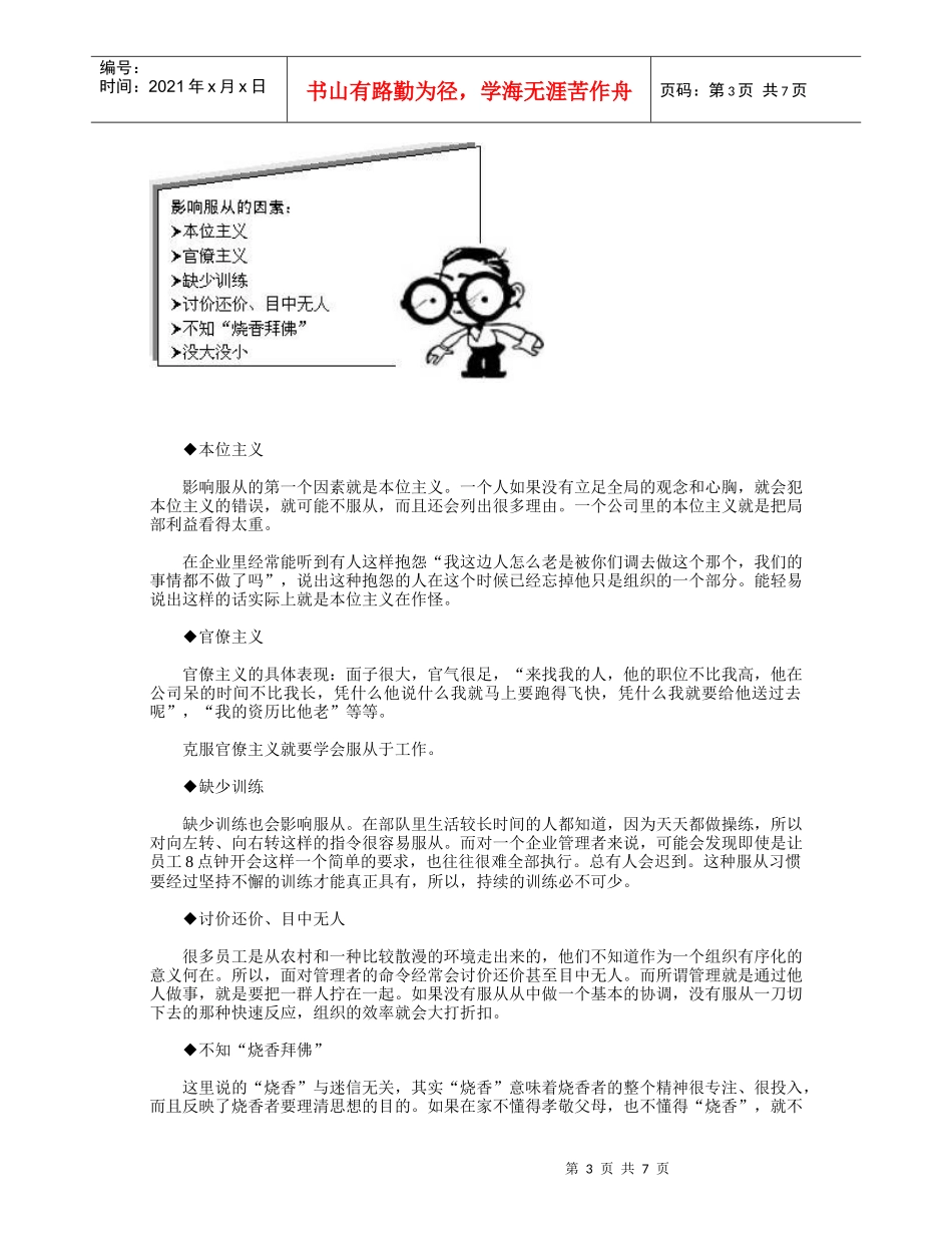 良好习惯：服从服务组织里的分子_第3页