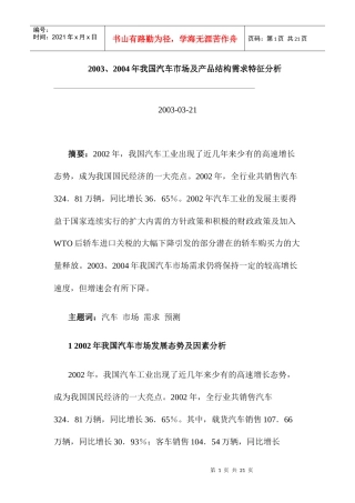 某年度我国汽车市场发展趋势分析与预测