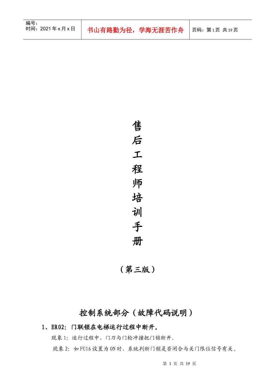 蓝光BL2100售后工程师培训手册_第1页