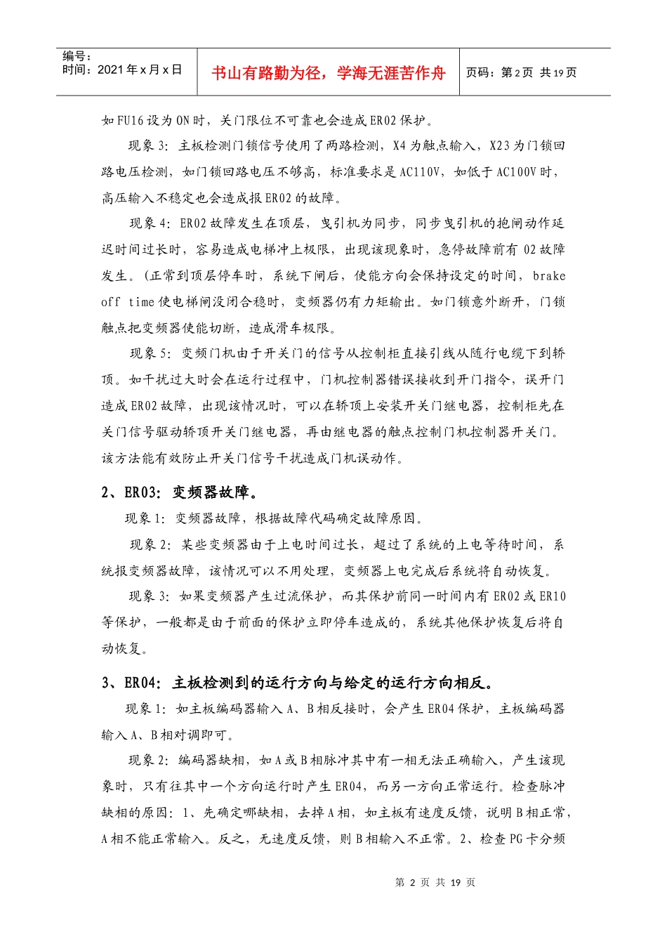 蓝光BL2100售后工程师培训手册_第2页