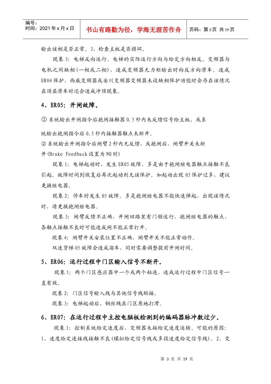 蓝光BL2100售后工程师培训手册_第3页