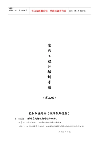 蓝光BL2100售后工程师培训手册