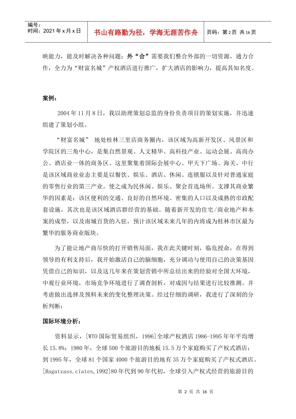 桂林财富名城财富锋尚产权酒店营销策划案_第2页