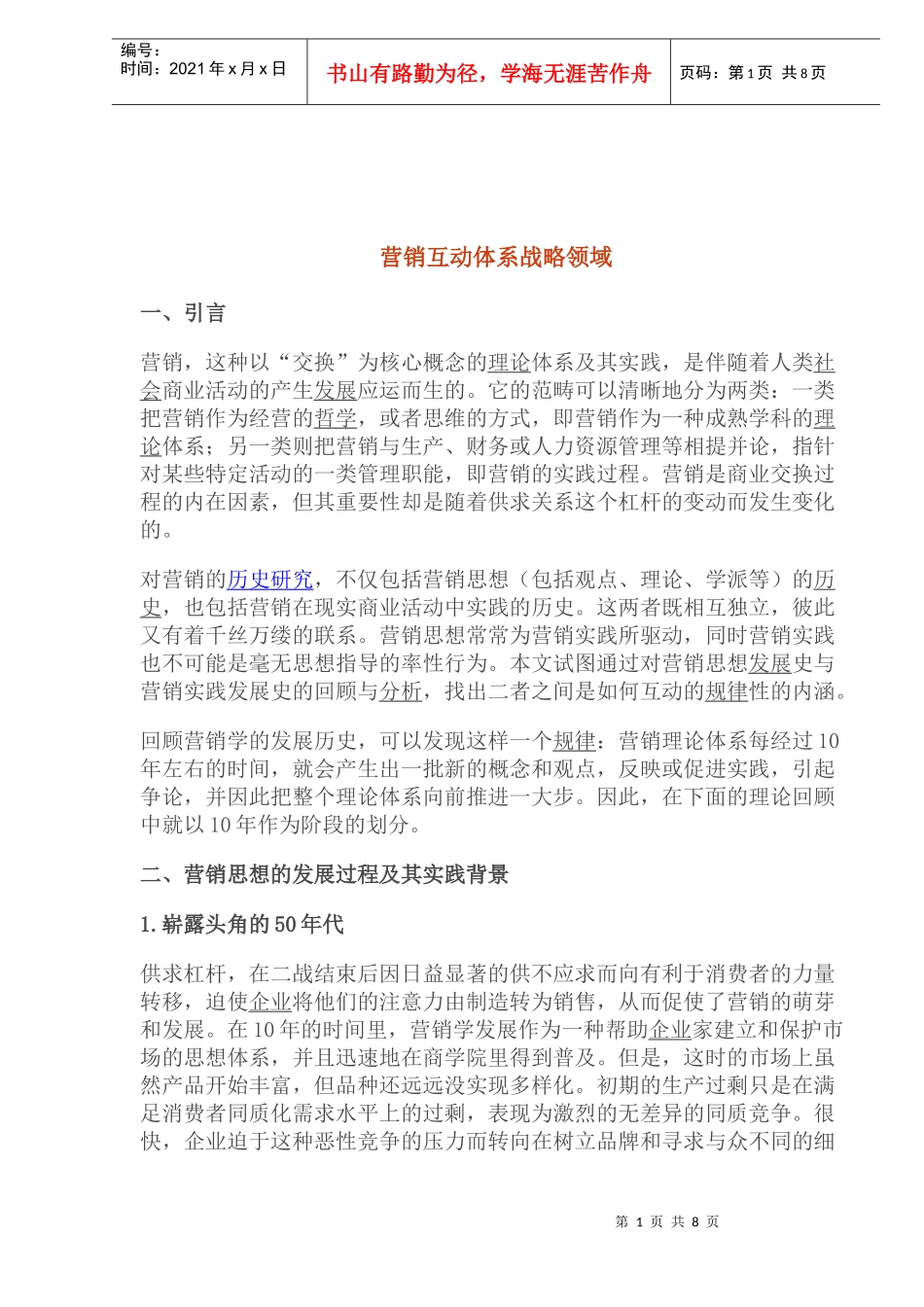 营销互动体系战略领域_第1页