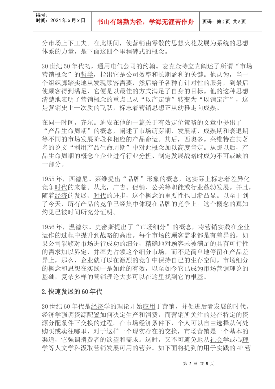 营销互动体系战略领域_第2页