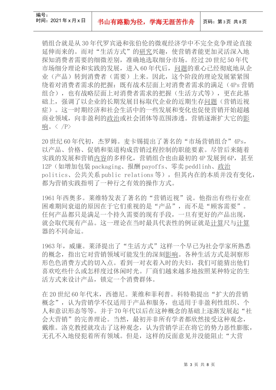 营销互动体系战略领域_第3页