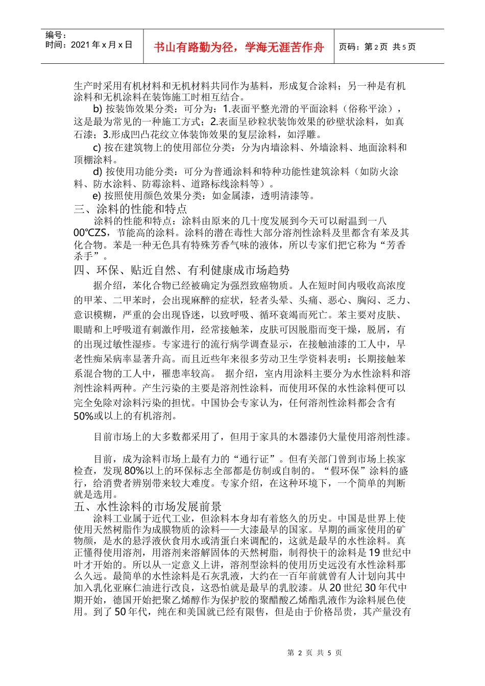 涂料调研报告范本_第2页