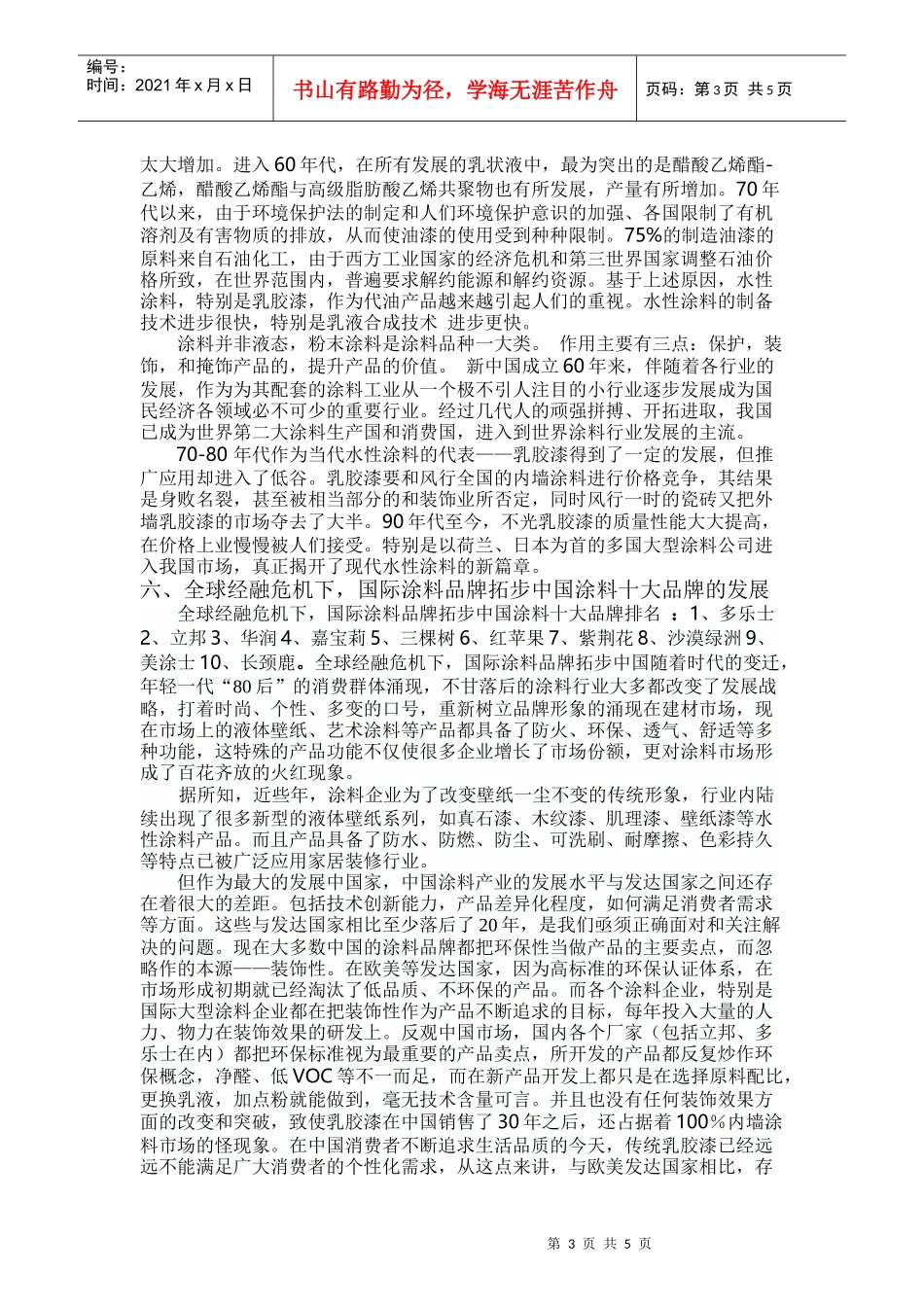 涂料调研报告范本_第3页