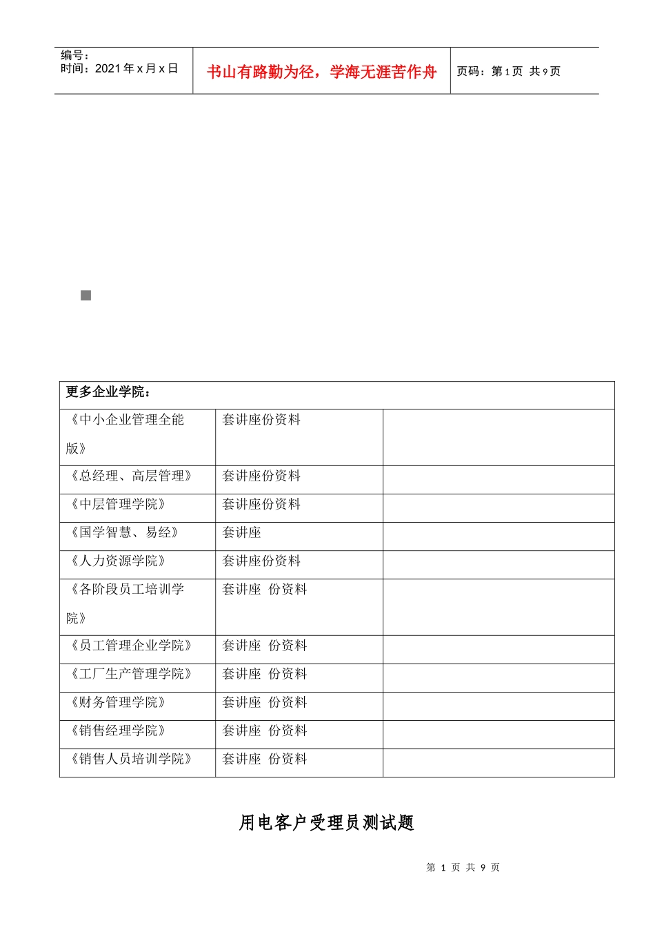 用电客户受理员测试题汇总_第1页