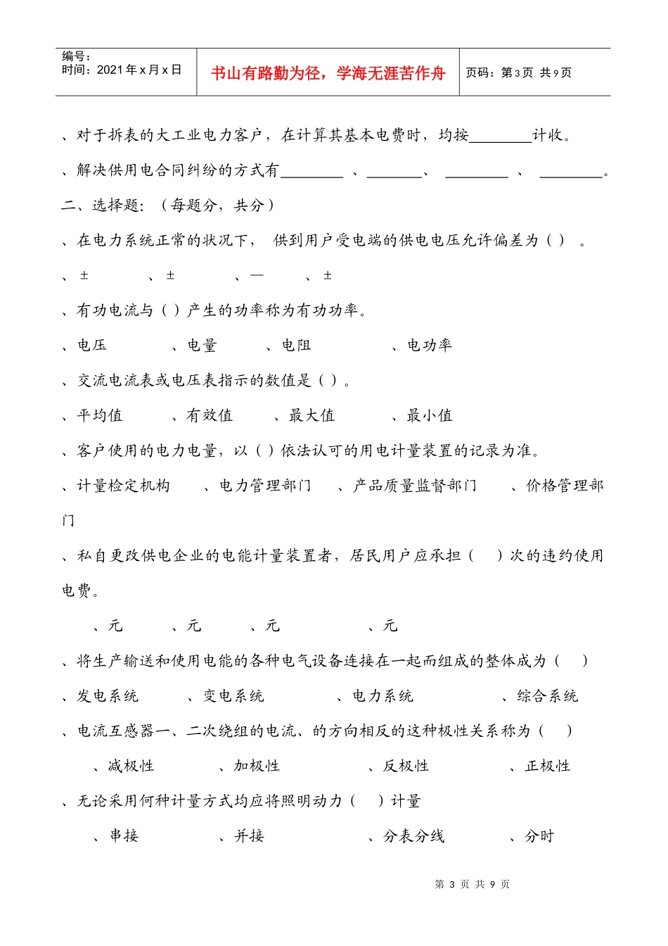 用电客户受理员测试题汇总_第3页