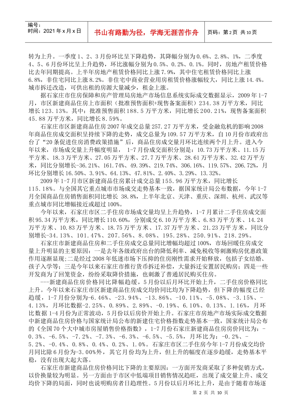 石家庄房地产市场分析_第2页