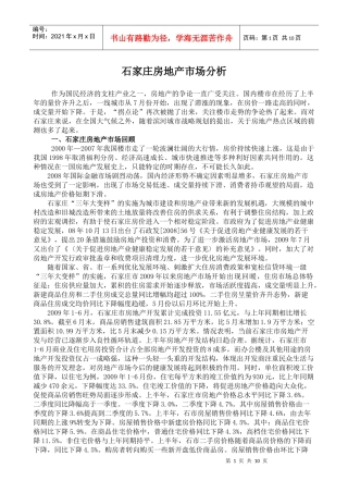 石家庄房地产市场分析