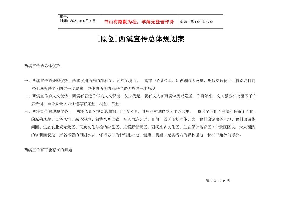 旅游地产营销推广策略案_第1页