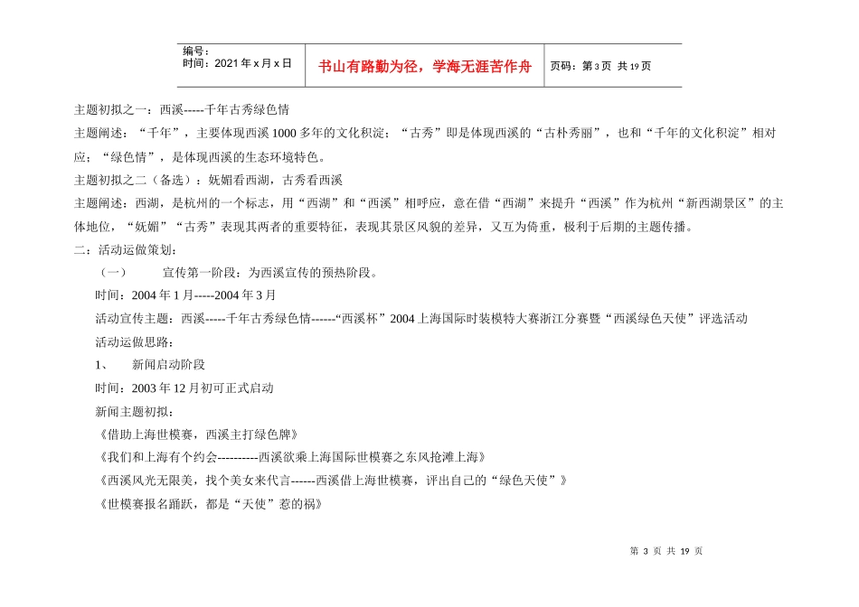 旅游地产营销推广策略案_第3页