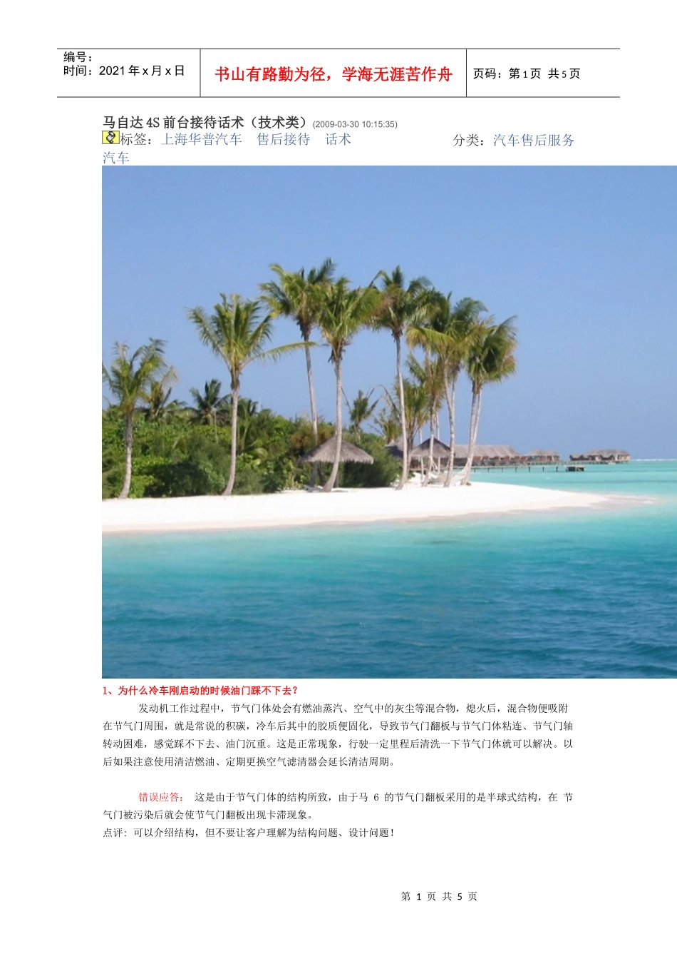 马自达4S前台接待话术(技术类)_第1页