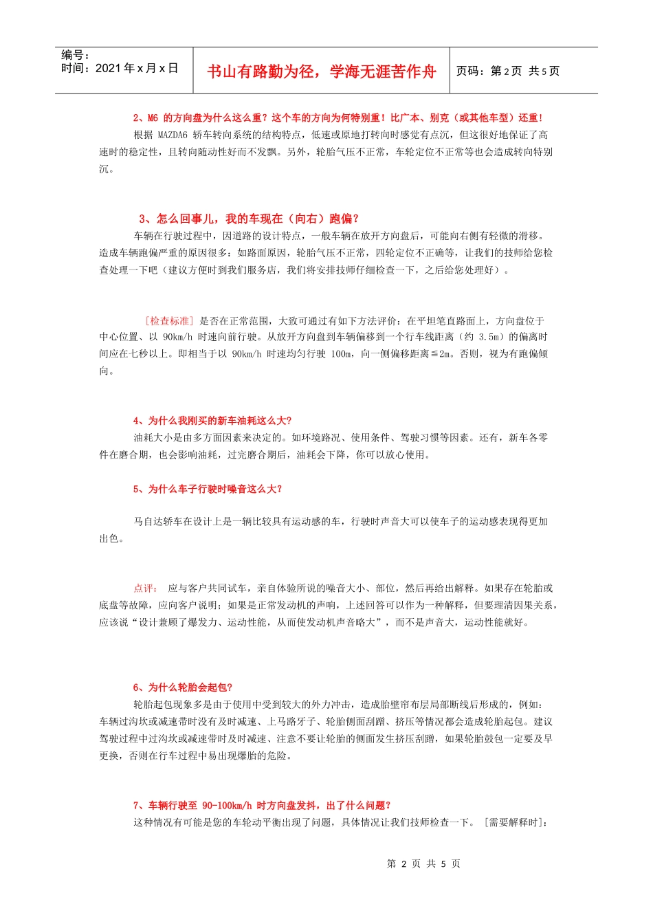 马自达4S前台接待话术(技术类)_第2页