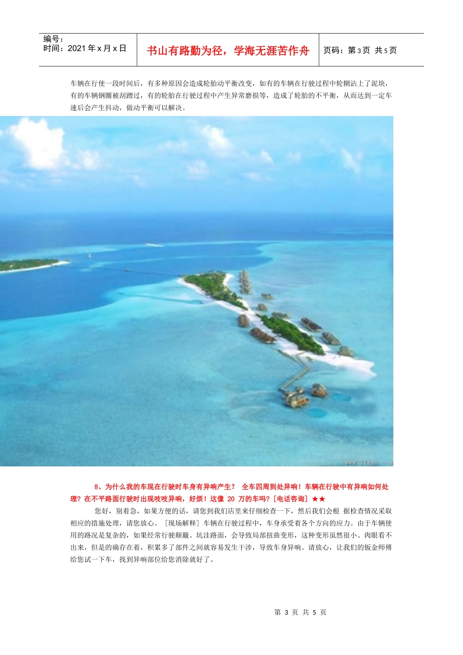 马自达4S前台接待话术(技术类)_第3页